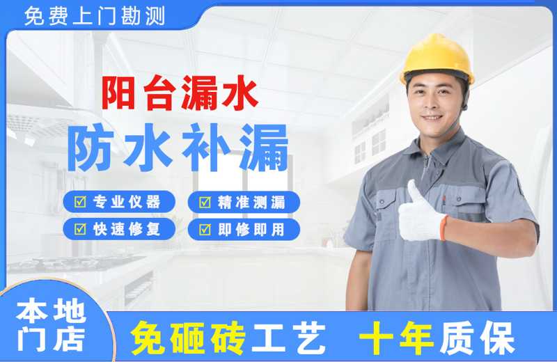 望奎阳台漏水维修